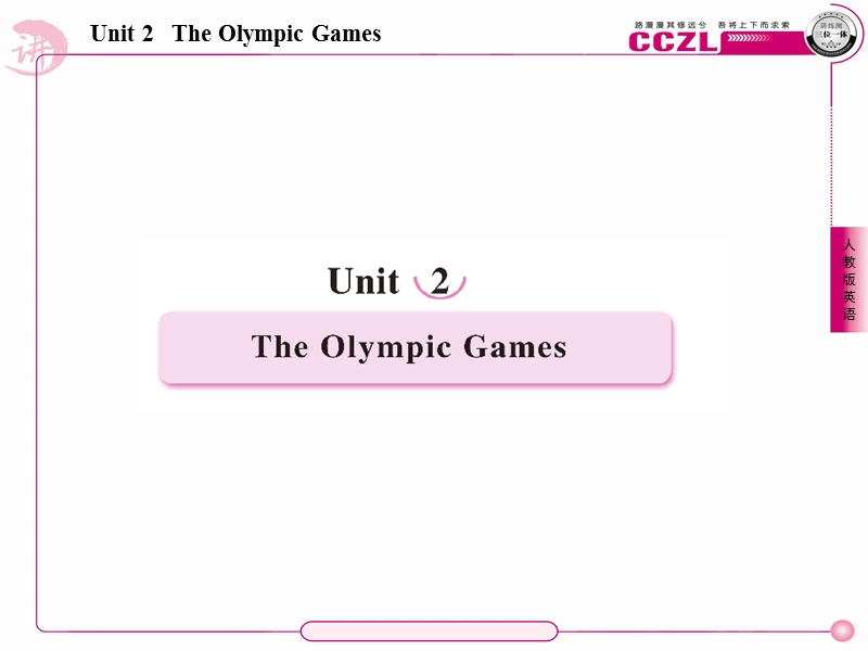 unit2 the olympic games第一课时 warming up课件（人教版必修2）.ppt_第1页