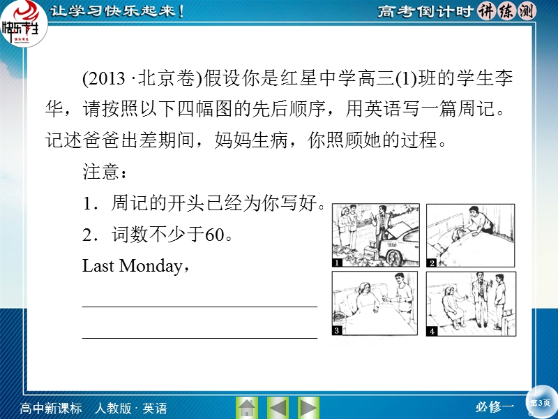 【快乐考生】2015高考英语（人教版）一轮课件：必修1 unit 5 nelson mandela－a modern hero.ppt_第3页