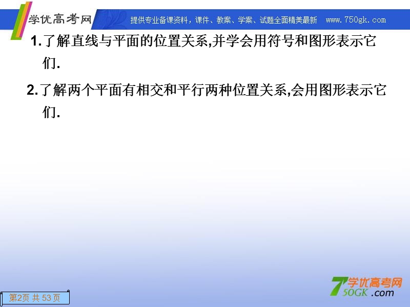 高一数学人教a版必修2课件：2.1.3 空间中直线 平面与与平面之间的位置关系.ppt_第2页