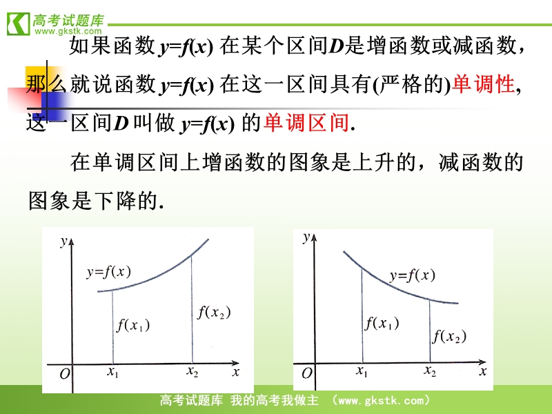 《函数的单调性》课件1（17张ppt）（新人教b版必修1）.ppt_第3页