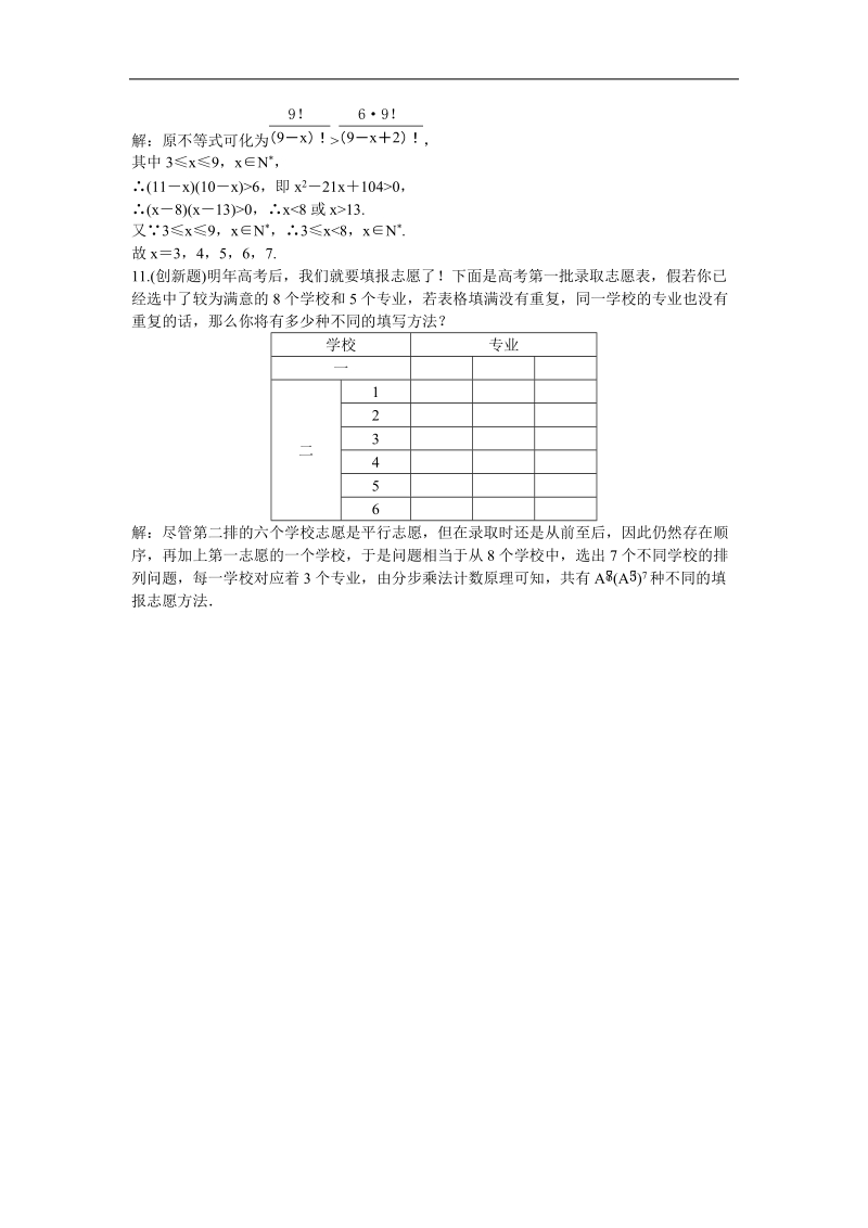 优化方案数学人教b版选修2-3：1.2.1知能演练轻松闯关.doc_第3页