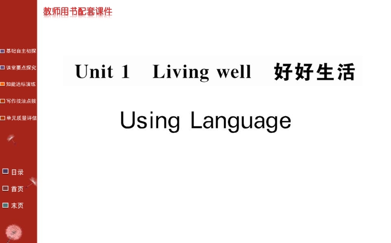 【教案】2016高中人教版英语选修7课件：unit 1 using language.ppt_第1页