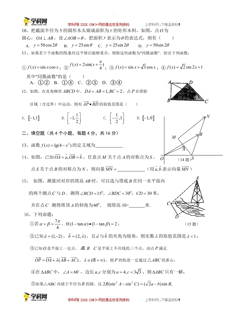 四川省彭州市五校联考2015-2016届高一下学期期中考试数学试题.doc_第2页