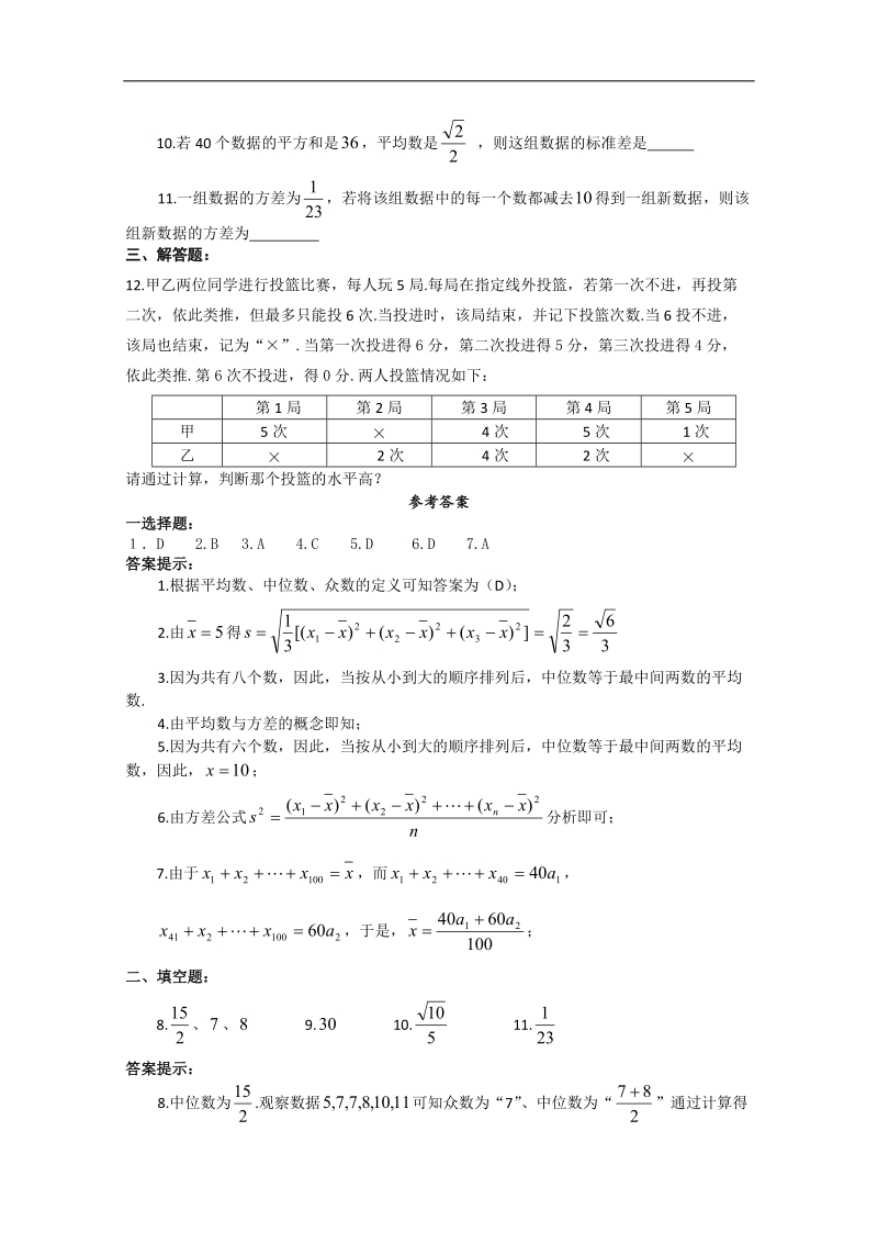 高中数学人教b版必修3精品测试：2.2.2《用样本的数字特征估计总体的数字特征》.doc_第2页