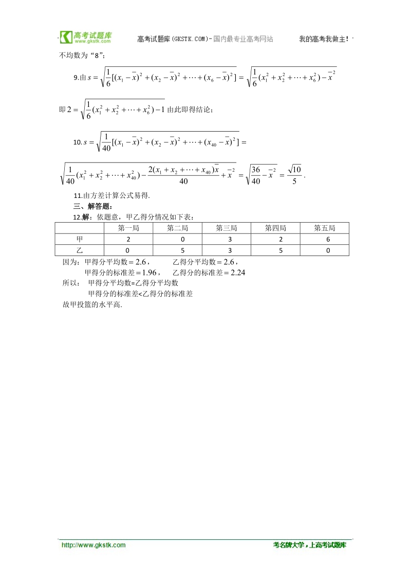 高中数学人教b版必修3精品测试：2.2.2《用样本的数字特征估计总体的数字特征》.doc_第3页