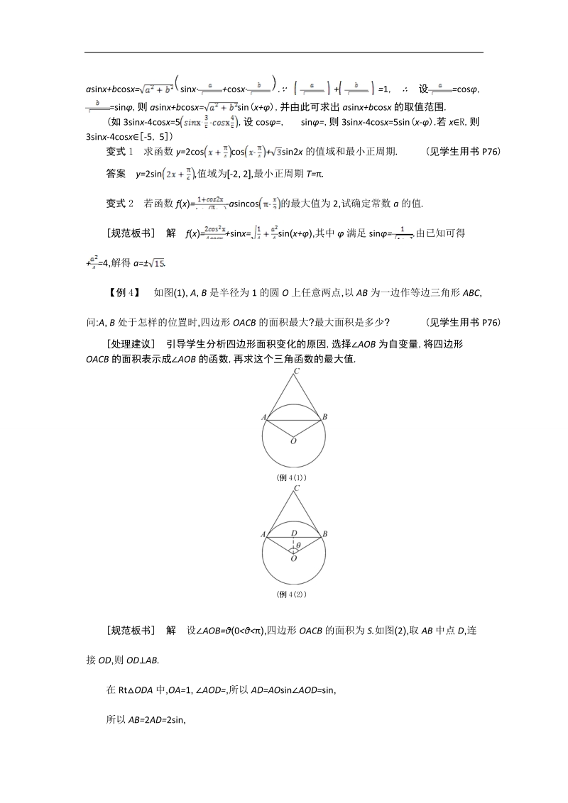 高中苏教版数学必修4名师导学：第3章 第8课时　本章复习.doc_第3页