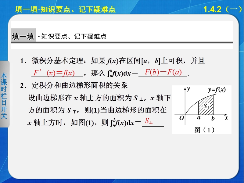 【新步步高】高二数学人教b版选修2-2课件：1.4.2 微积分基本定理（一）.ppt_第2页