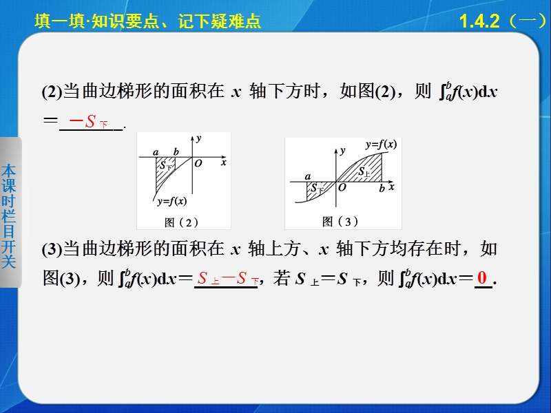 【新步步高】高二数学人教b版选修2-2课件：1.4.2 微积分基本定理（一）.ppt_第3页