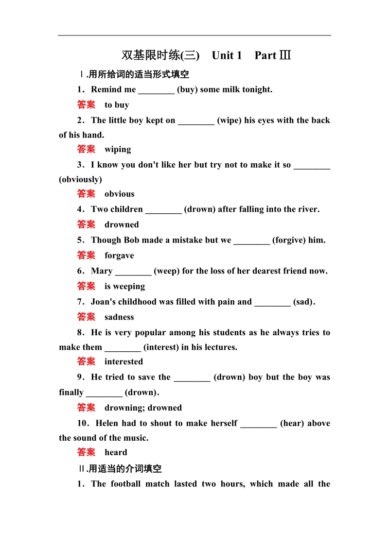 【名师一号】高一英语人教版必修三双基限时练3unit 1part ⅲ　integrating skills.doc_第1页