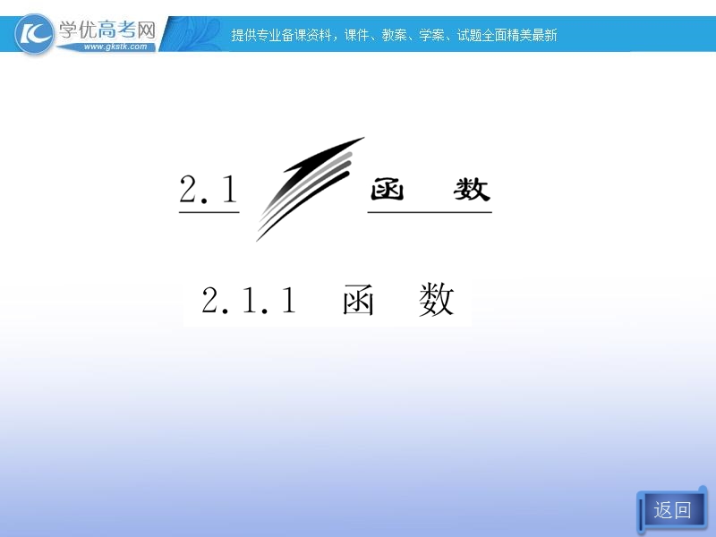 高一数学必修1课件：2.1.1 第二课时 映射与函数（新人教b版）.ppt_第3页