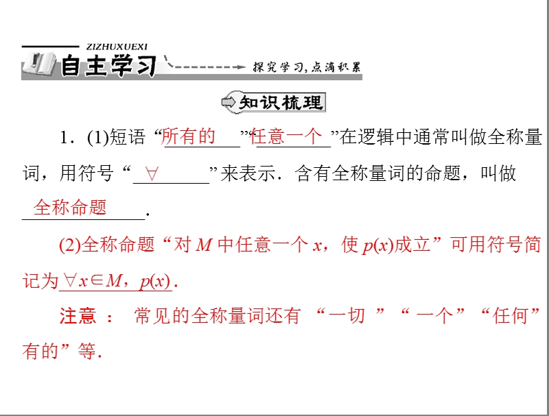 数学：1.4 全称量词与存在量词课件（人教a版选修2-1）.ppt_第2页