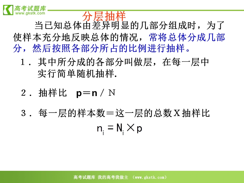 数学：2.1.3《分层抽样》课件（新人教b版必修3）.ppt_第1页