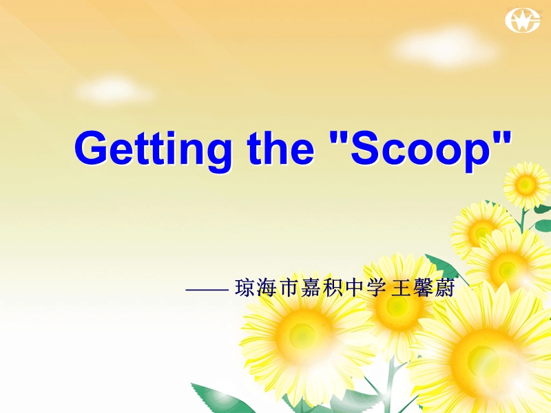 海南省教学能手评比活动（王馨蔚）getting the scoop 课件.ppt_第1页