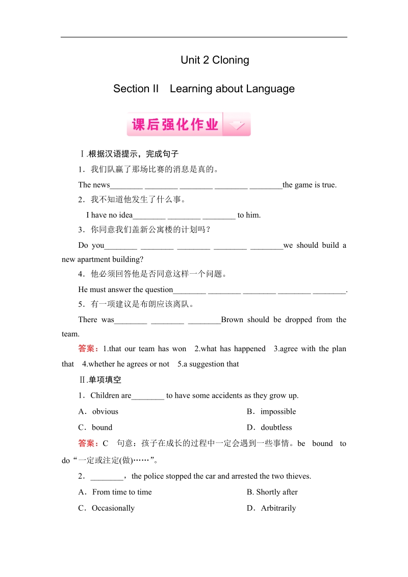 【精品备课资源包】高中英语人教版选修8：unit 2 section 2 练习.doc_第1页