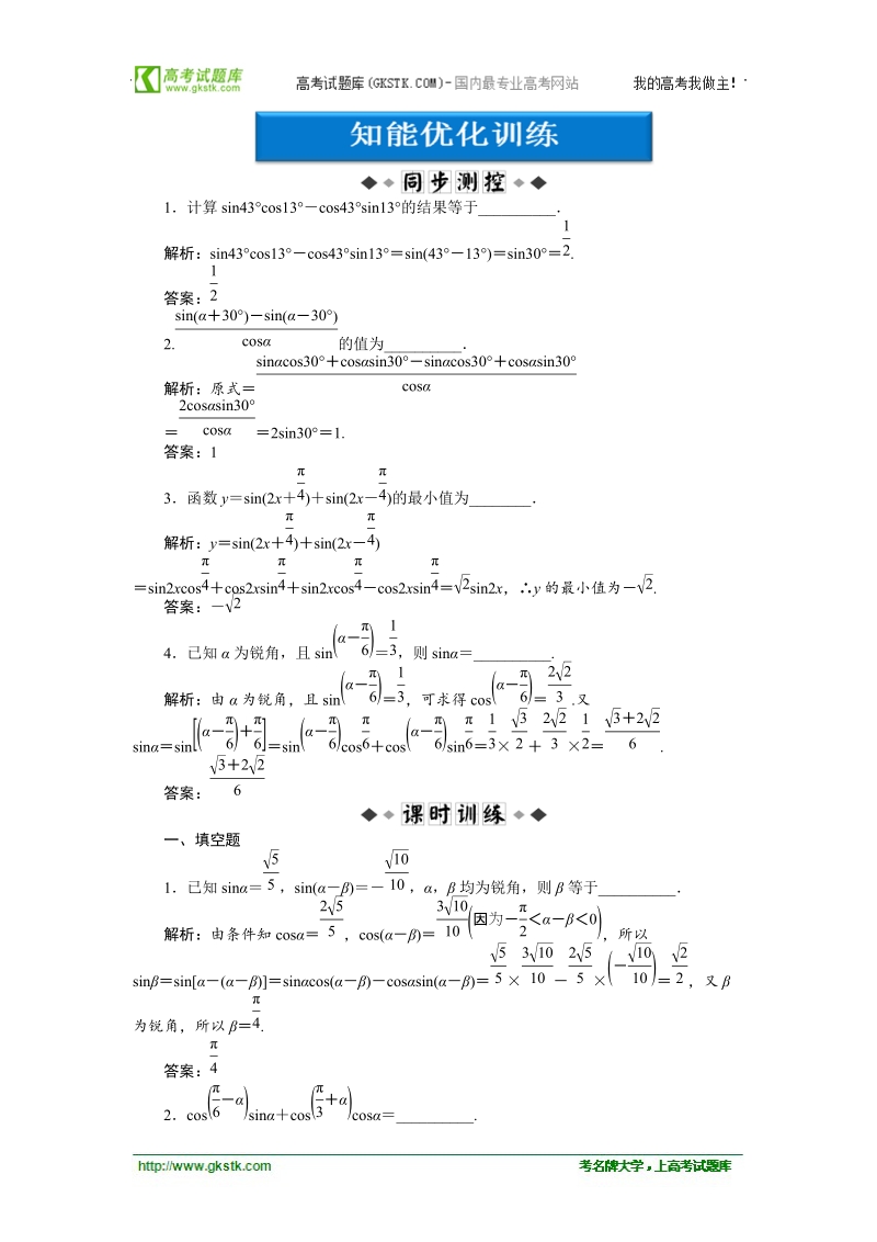 【苏教版】数学《优化方案》必修4测试：第3章3.1.2知能优化训练.doc_第1页