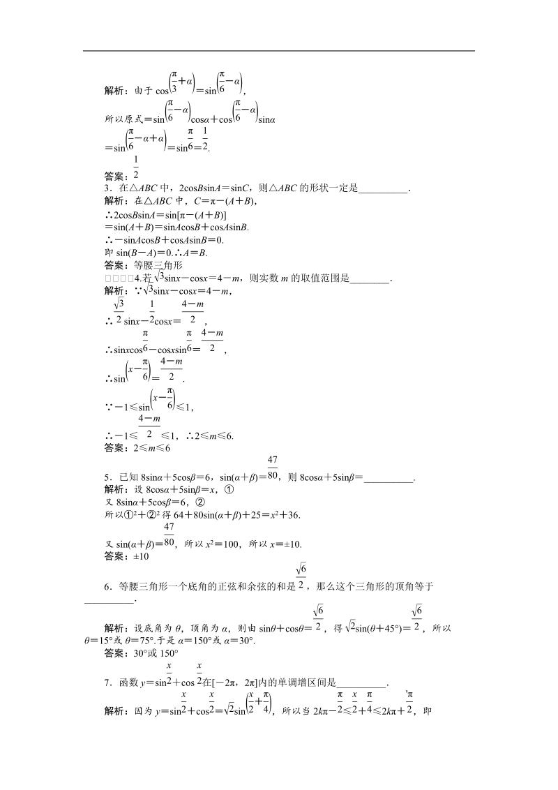 【苏教版】数学《优化方案》必修4测试：第3章3.1.2知能优化训练.doc_第2页