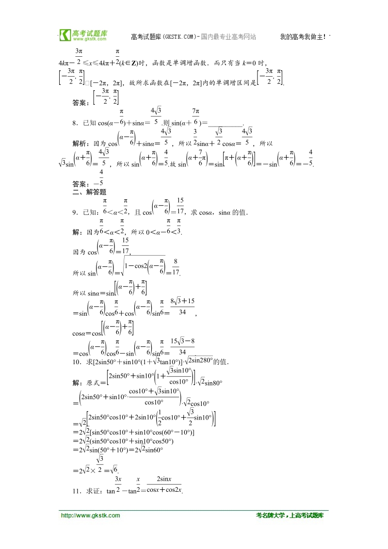 【苏教版】数学《优化方案》必修4测试：第3章3.1.2知能优化训练.doc_第3页