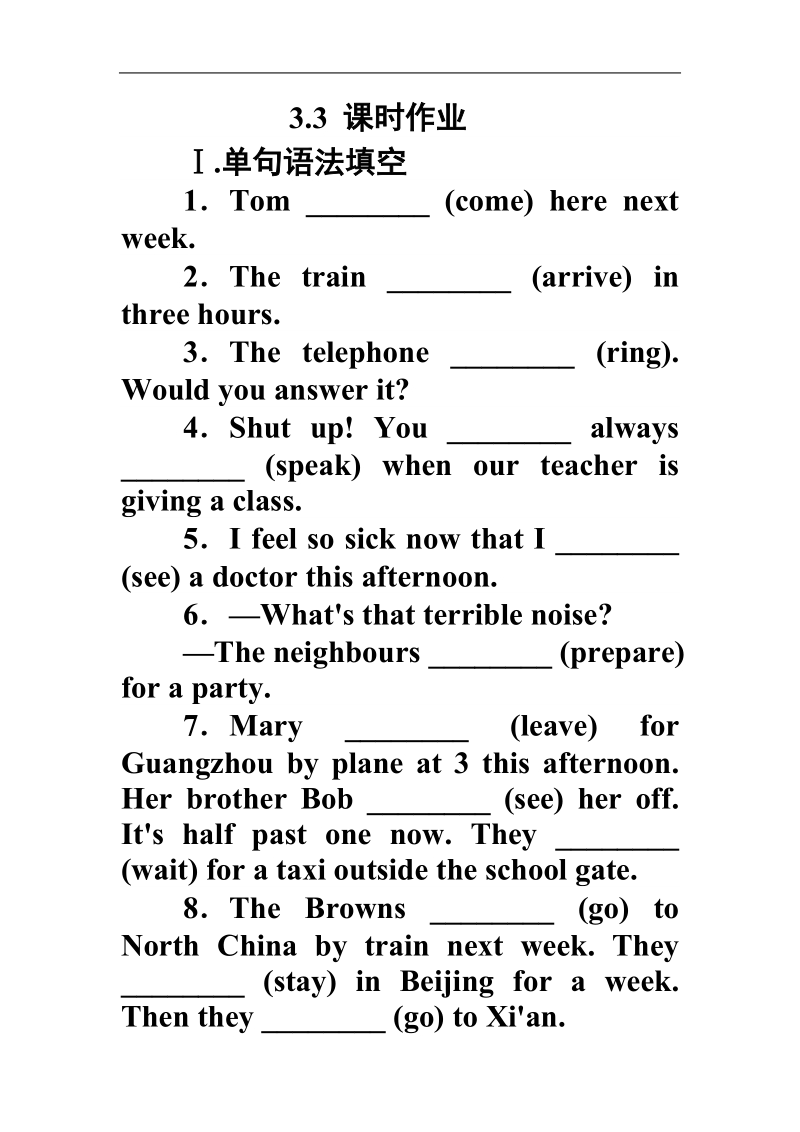 【师说】高中英语人教版必修1同步习题：3.3《grammar & writing》.doc_第1页