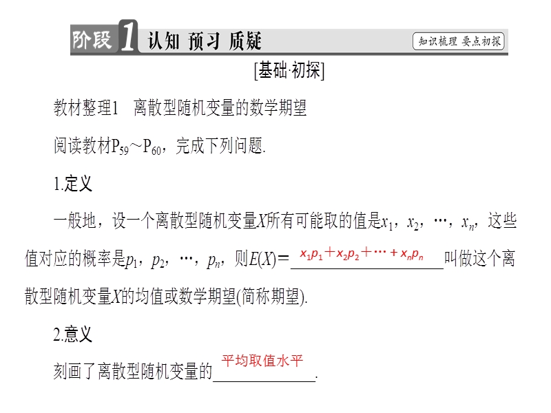 高中数学人教b版选修2-3课件：2.3.1 离散型随机变量的数学期望 .ppt_第3页