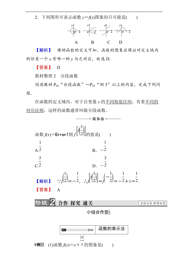 【课堂新坐标】2018版高中数学（人教b版必修一）教师用书：第2章第2章2.1.2 函数的表示方法 word版含解析.doc_第2页