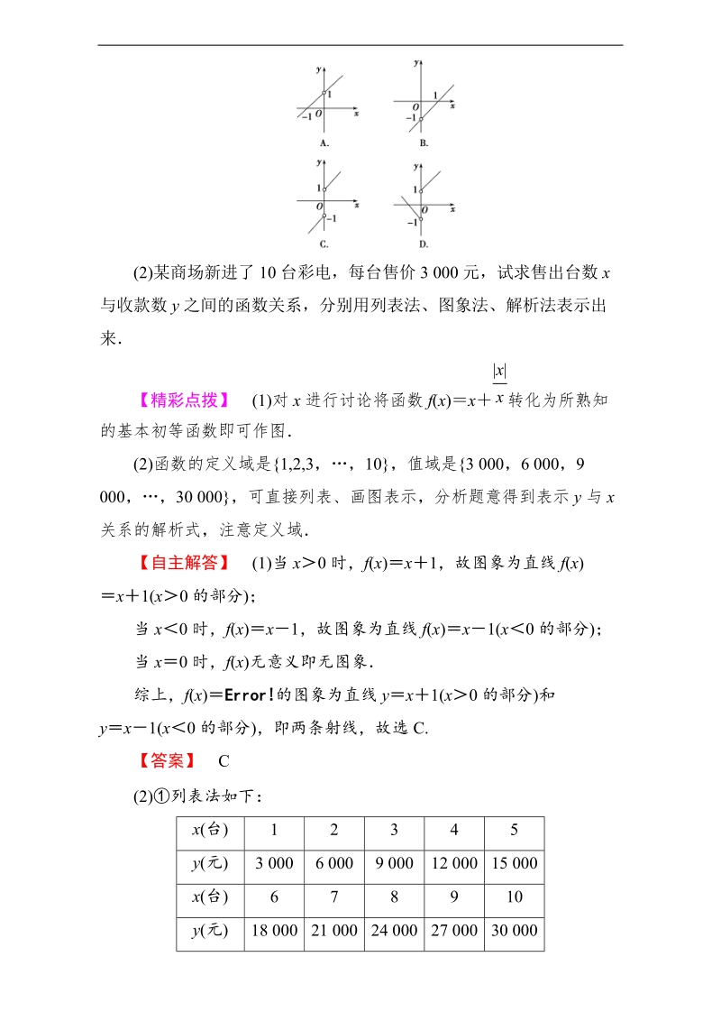 【课堂新坐标】2018版高中数学（人教b版必修一）教师用书：第2章第2章2.1.2 函数的表示方法 word版含解析.doc_第3页