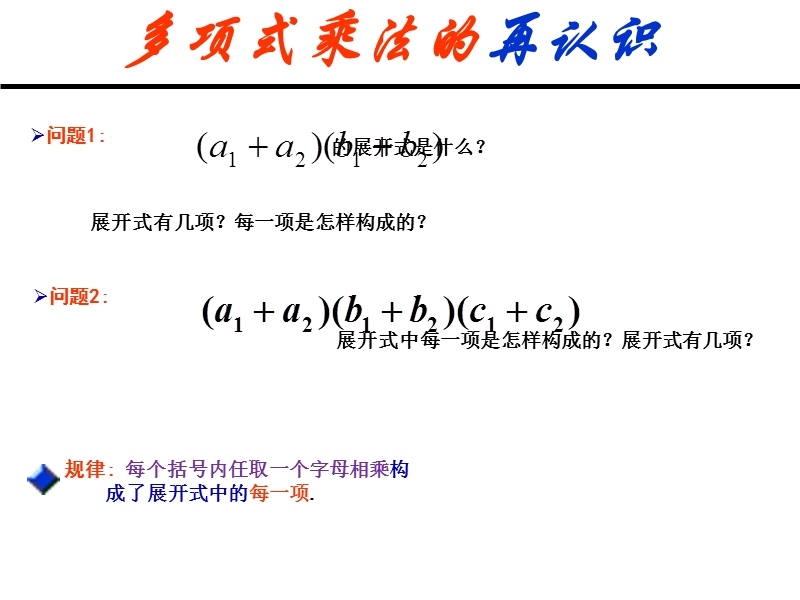 【名校推荐】辽宁省庄河市高二人教b版数学课件：选修2-3 1.3二项式定理（共19张ppt）.ppt_第3页