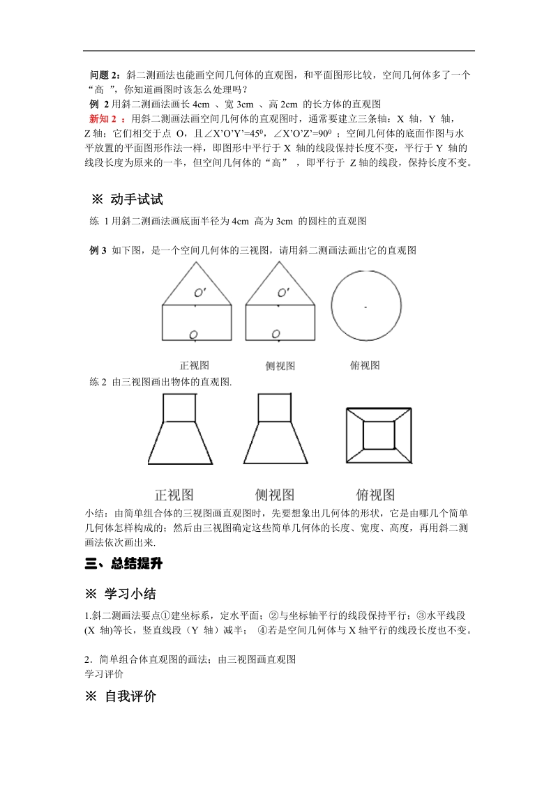 数学：1.2.2《空间几何体的直观图》学案（新人教a版必修2）.doc_第2页