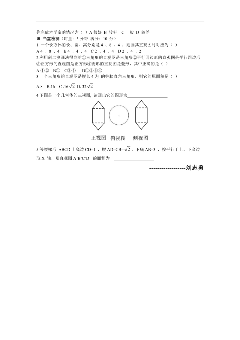 数学：1.2.2《空间几何体的直观图》学案（新人教a版必修2）.doc_第3页