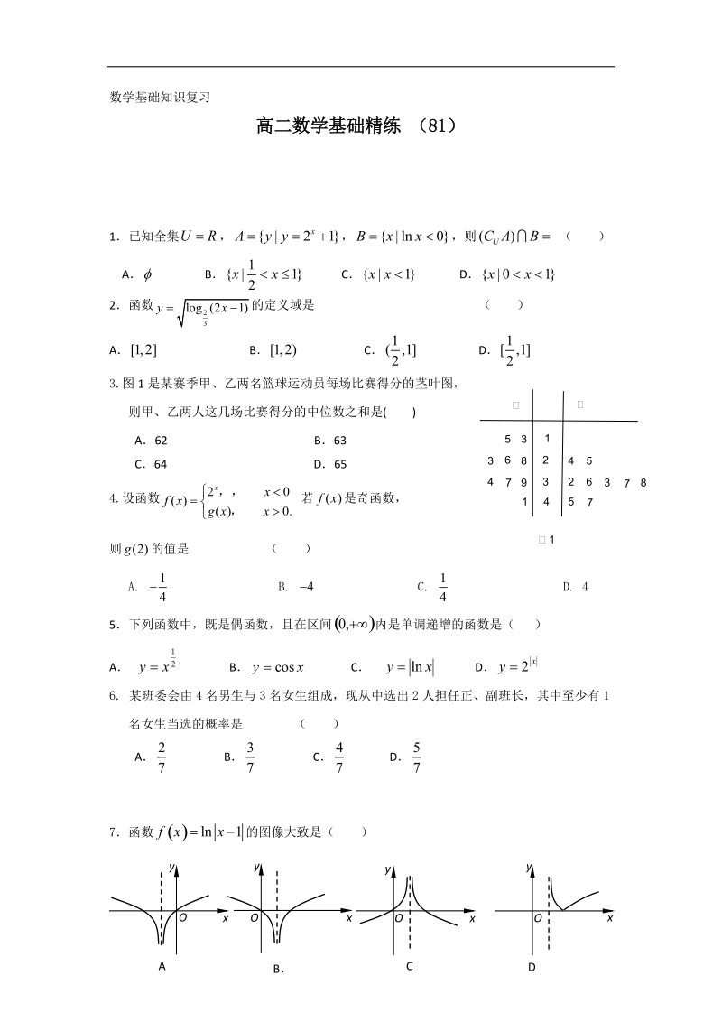 高二上学期数学基础精练（81）.doc_第1页