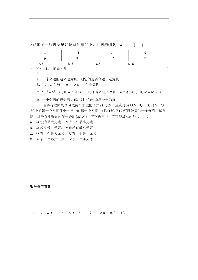 高二上学期数学基础精练（81）.doc_第2页