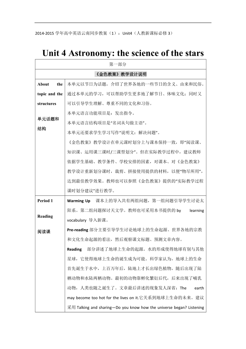 高中英语人教新课标必修3云南同步教案（1）：unit4.doc_第1页