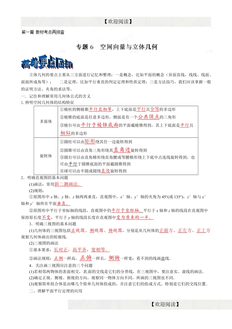 专题1.6 空间向量与立体几何（理） -2016年高三数学三轮考点总动员（解析版）.doc_第1页