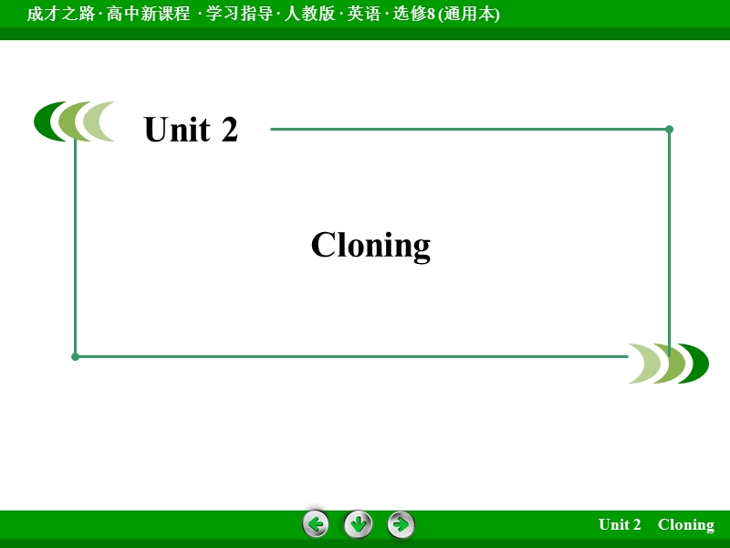 高中英语选修八课件：unit 2 section 1.ppt_第2页