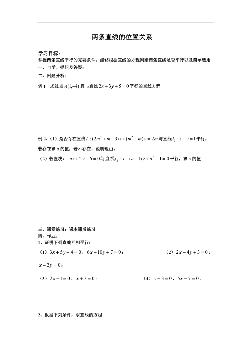 数学：4.2《两条直线的位置关系》测试1（新人教a版必修2）.doc_第1页