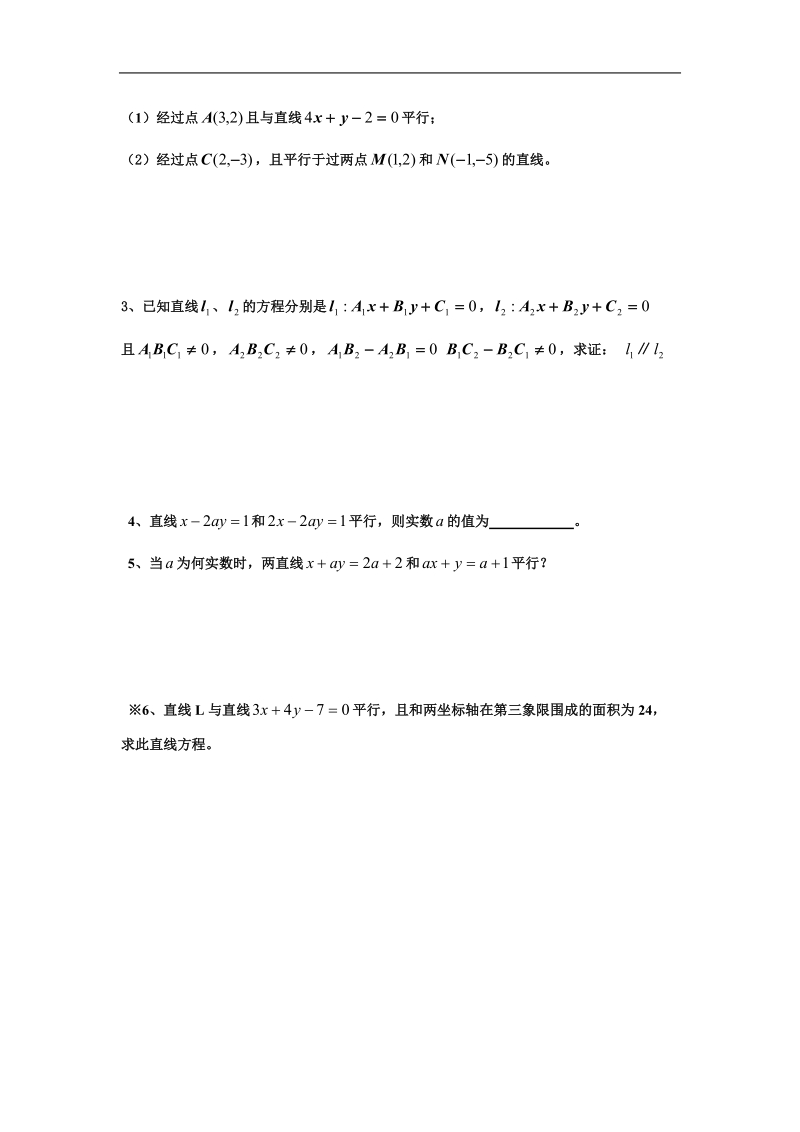 数学：4.2《两条直线的位置关系》测试1（新人教a版必修2）.doc_第2页