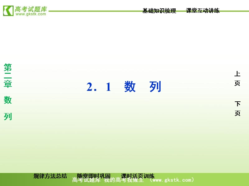 【苏教版】数学《优化方案》必修5课件：第二章2.1.ppt_第1页