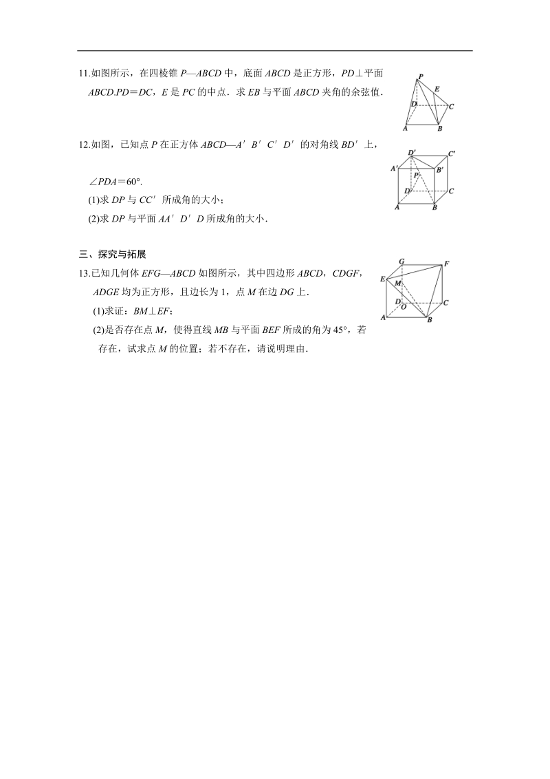 高中数学同步精练：人教b版选修2-13.2.3《直线与平面的夹角》.doc_第2页