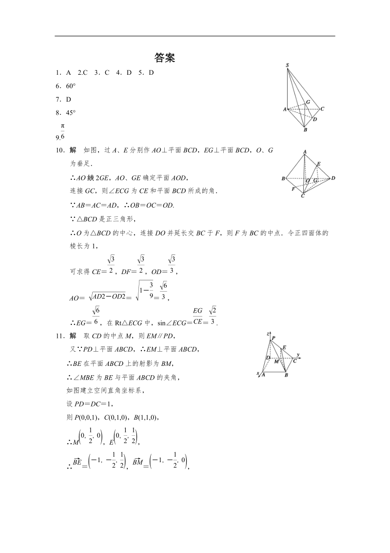 高中数学同步精练：人教b版选修2-13.2.3《直线与平面的夹角》.doc_第3页