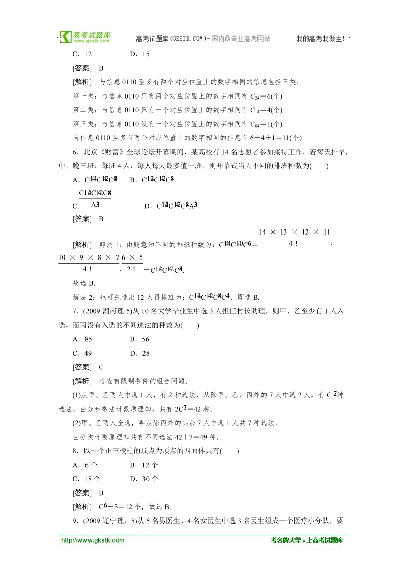 高二数学人教a版选修2-3精品同步练习：1.2.2.2《组合》2.doc_第2页