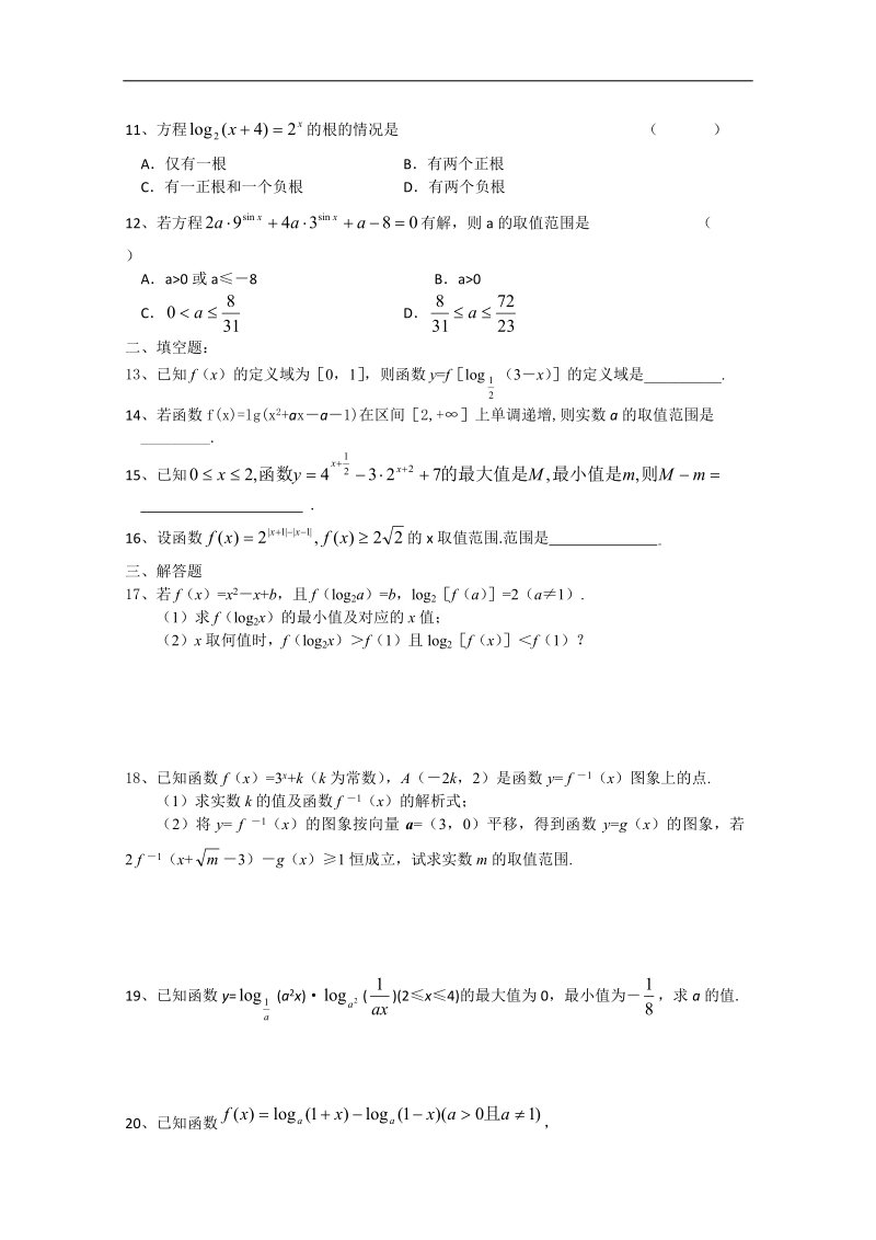 数学人教b版必修1精品测试：3.3《幂函数》.doc_第2页