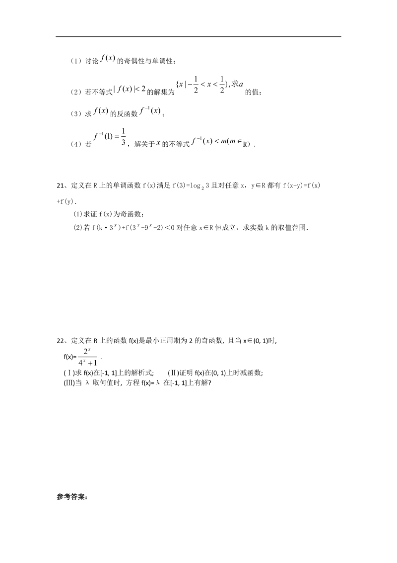 数学人教b版必修1精品测试：3.3《幂函数》.doc_第3页