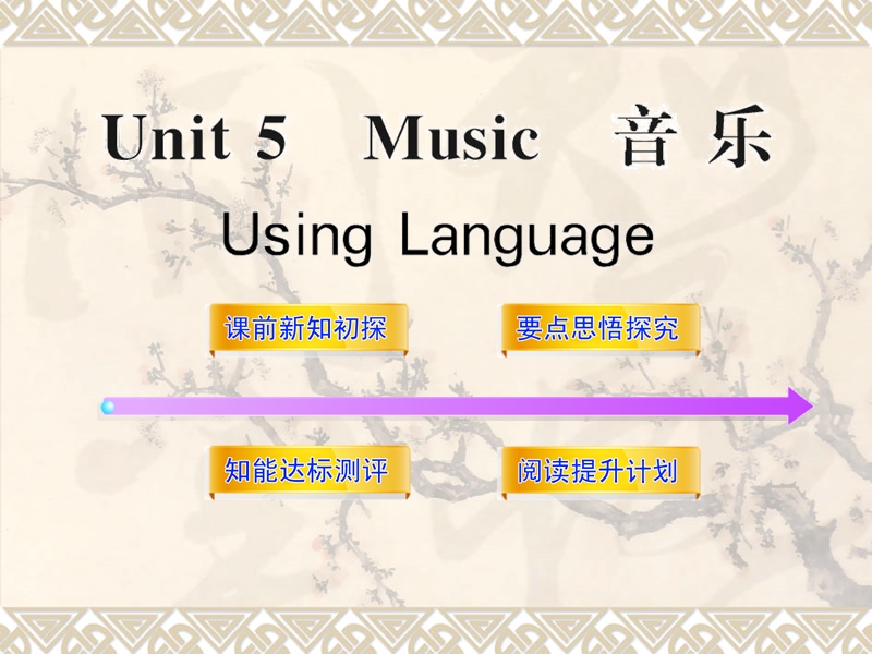 英语：unit5《music》using language1（新人教版必修2）.ppt_第1页