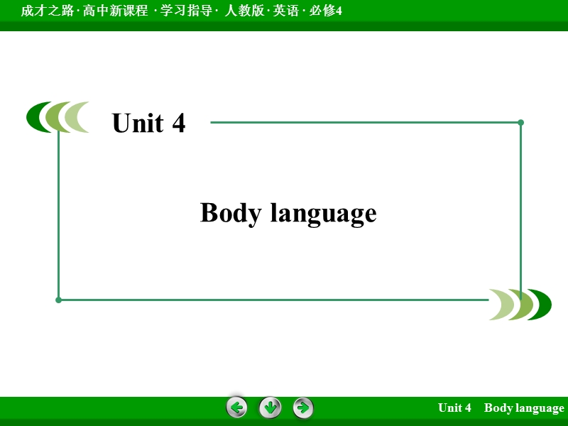 【成才之路】2015-2016高中英语人教版必修4课件：unit 4 section 4.ppt_第2页