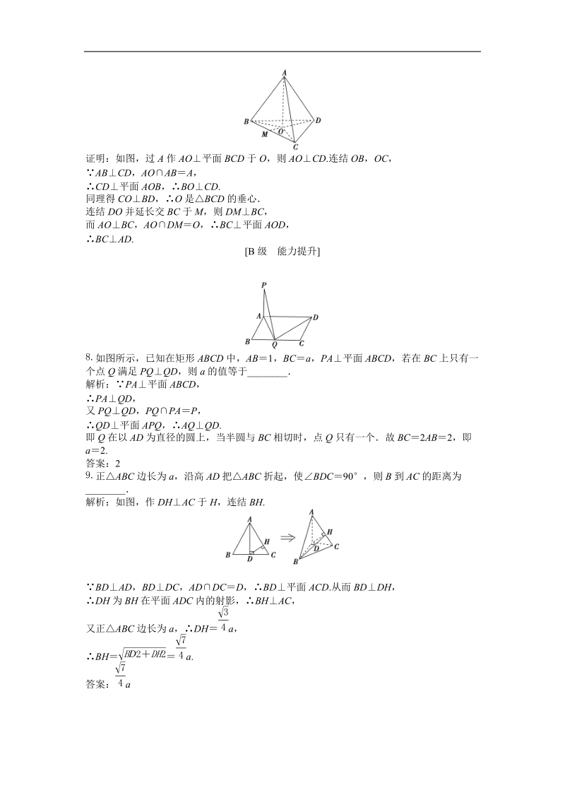 优化方案数学苏教版必修2：第1章1.2.3第二课时知能演练轻松闯关.doc_第3页