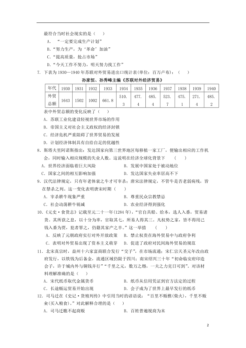 山西省芮城县2018版高三历史9月月考试题.doc_第2页