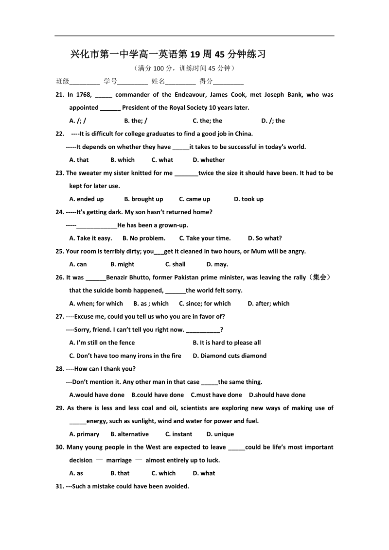 兴化一中高一英语下学期45分钟练习：第19周.doc_第1页