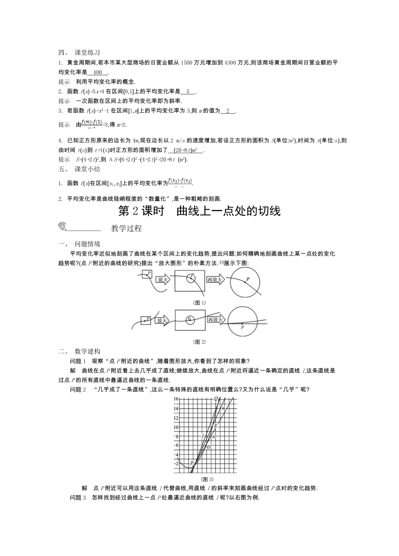 高中数学苏教版选修2-2名师导学：第一章+导数及其应用（含解析）.doc_第3页