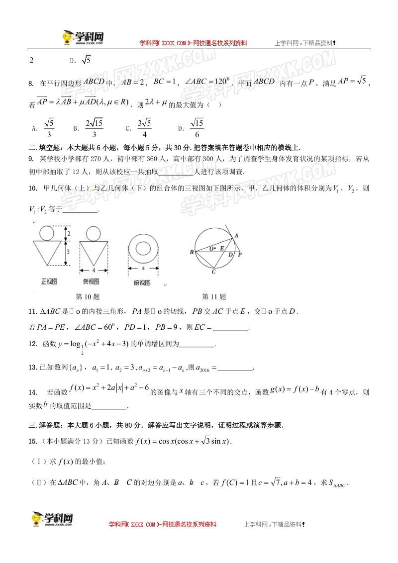 天津市十二区县重点学校2016年高三下学期毕业班联考（二）数学（文）试题.doc_第2页