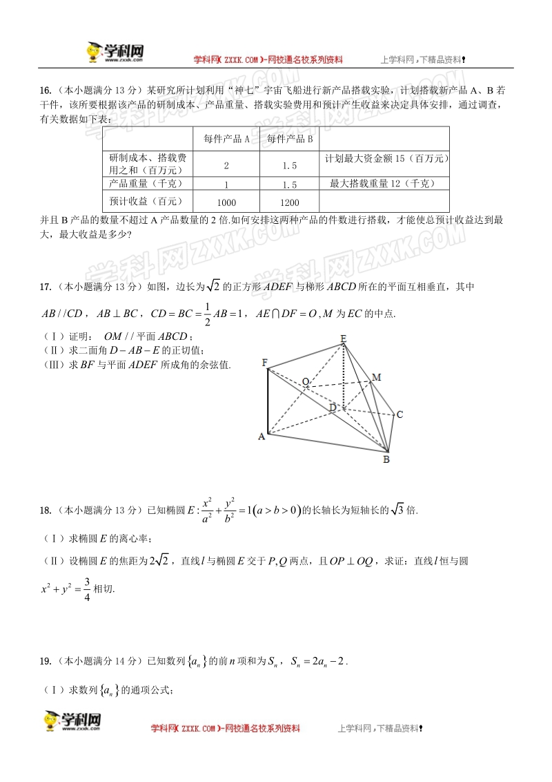 天津市十二区县重点学校2016年高三下学期毕业班联考（二）数学（文）试题.doc_第3页