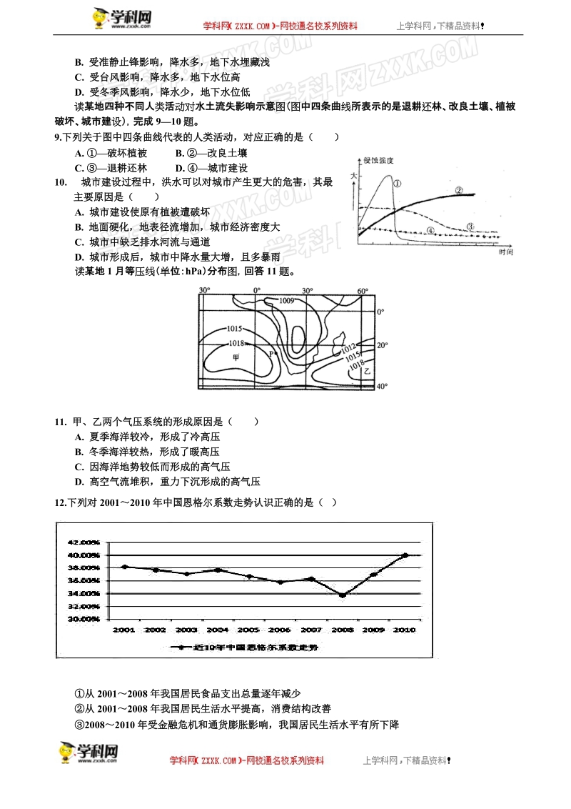 山西省康杰中学2013年高三第四次模拟文科综合试题.doc_第2页